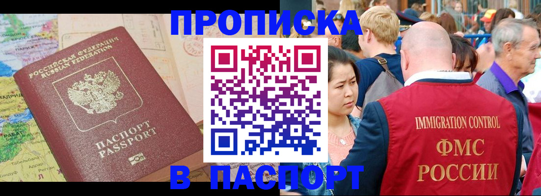 купить прописку в Трубчевске